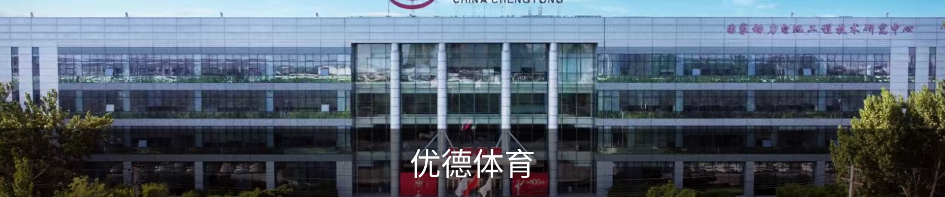 优德体育